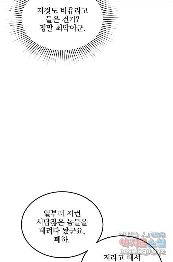 유월의 복숭아 18화 69