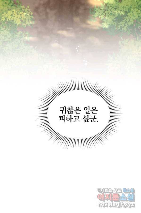 유월의 복숭아 18화 75