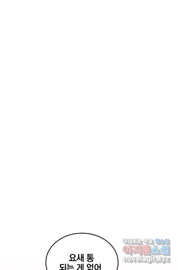 유월의 복숭아 18화 76