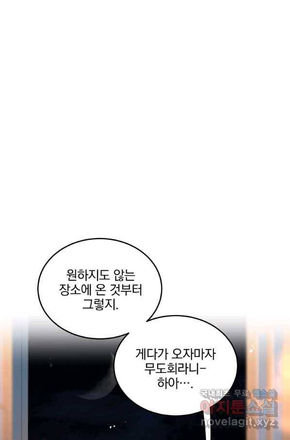 유월의 복숭아 18화 80