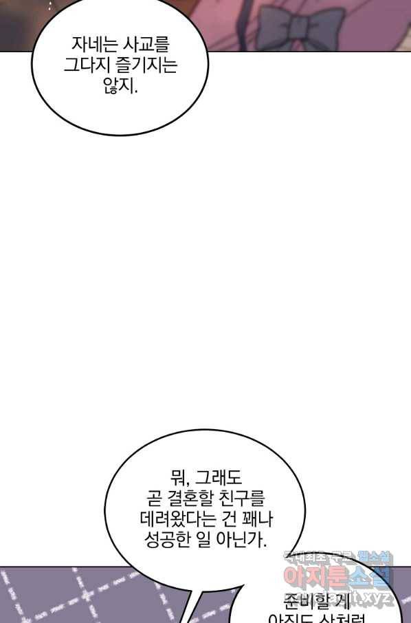유월의 복숭아 18화 82