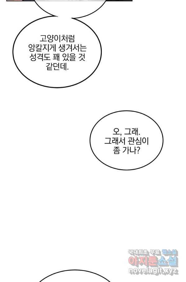 유월의 복숭아 18화 86