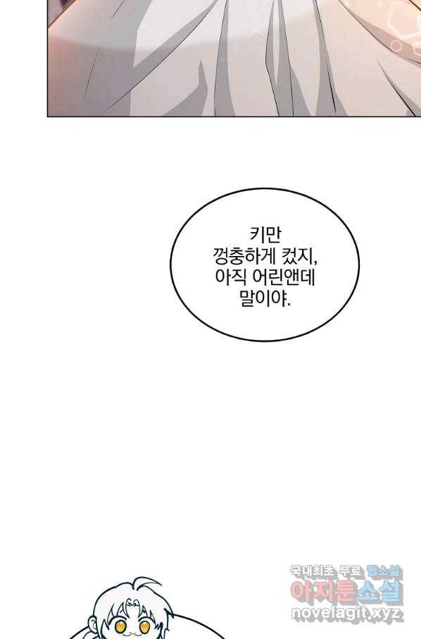 유월의 복숭아 18화 88