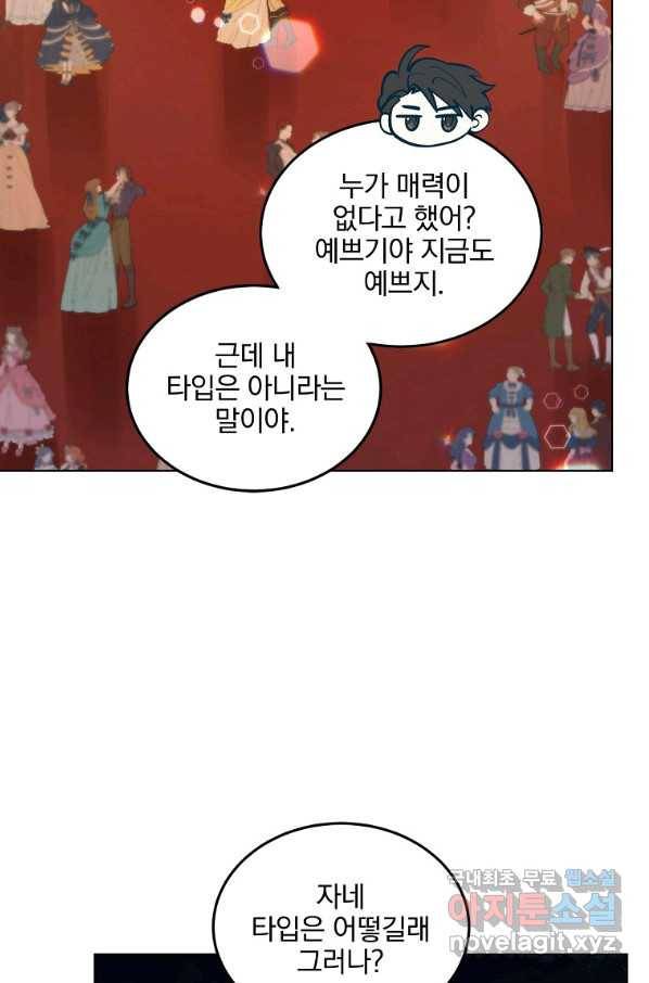 유월의 복숭아 18화 90