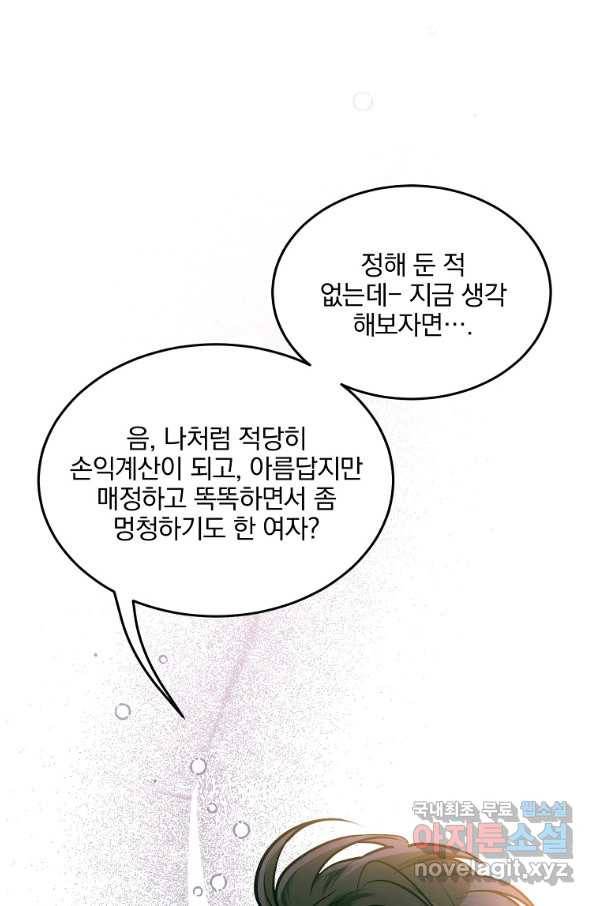 유월의 복숭아 18화 92