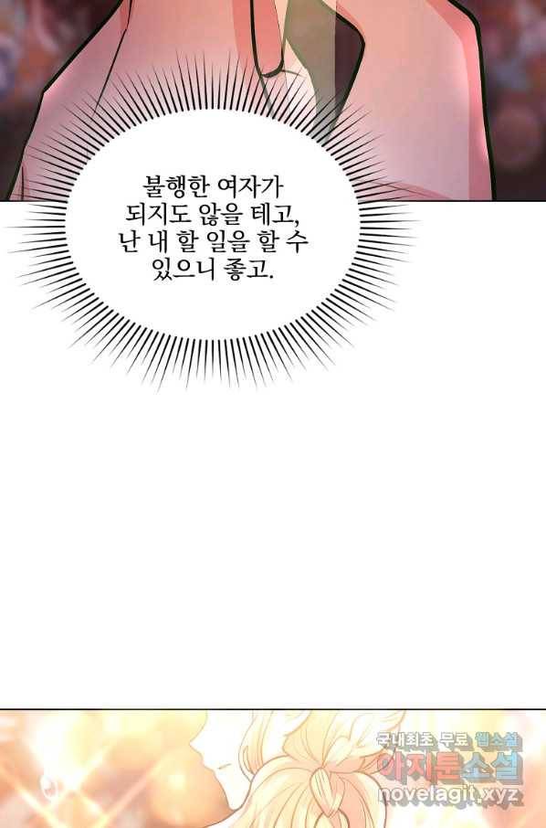 유월의 복숭아 18화 98