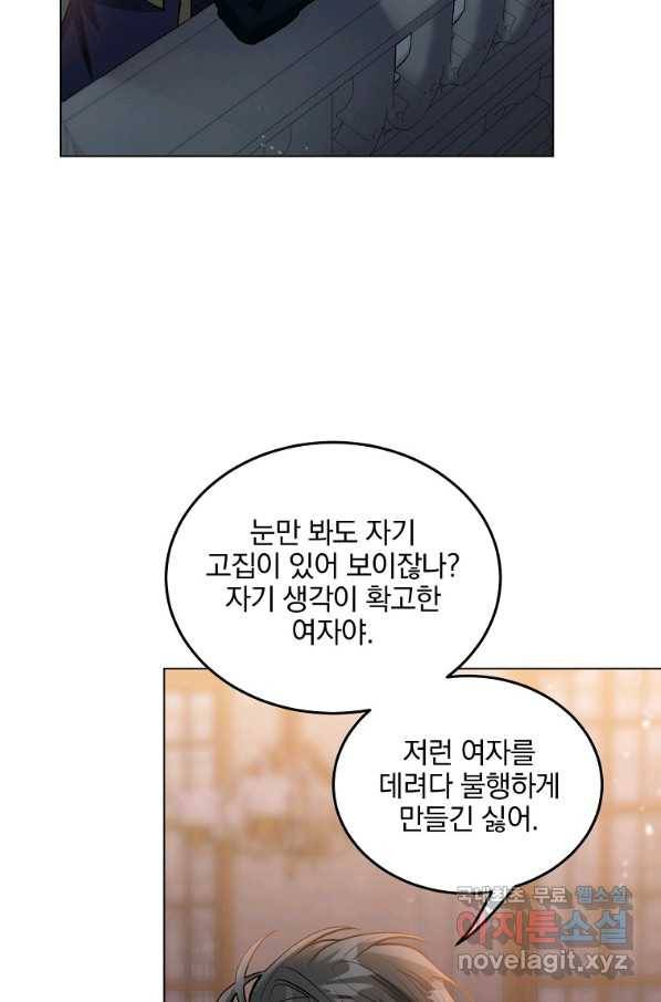 유월의 복숭아 18화 101