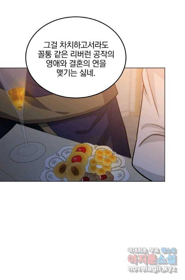 유월의 복숭아 18화 103