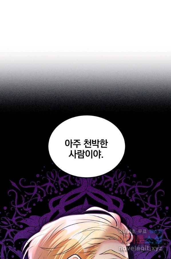 유월의 복숭아 18화 104