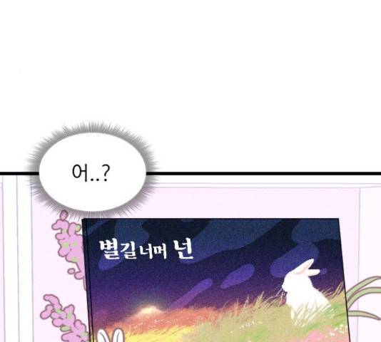 6월의 라벤더 12화 89