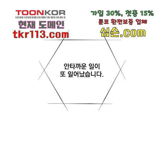 굿 리스너 58화 1