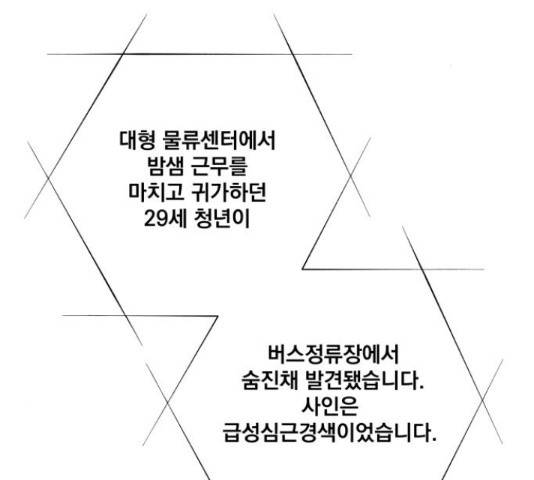 굿 리스너 58화 3