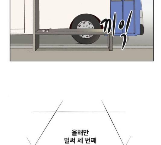 굿 리스너 58화 5