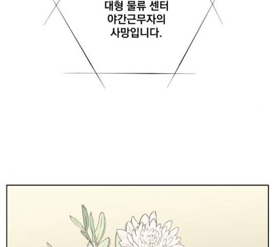 굿 리스너 58화 6