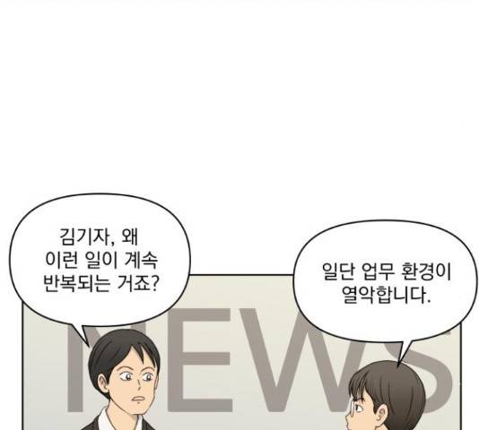 굿 리스너 58화 8
