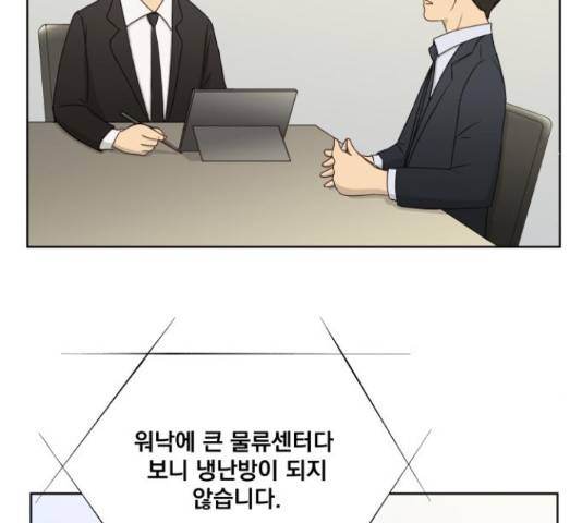 굿 리스너 58화 9