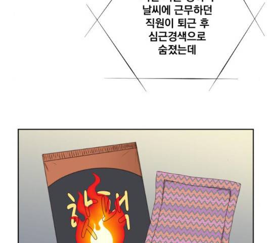 굿 리스너 58화 11