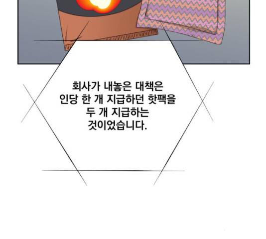 굿 리스너 58화 12