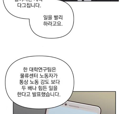 굿 리스너 58화 14