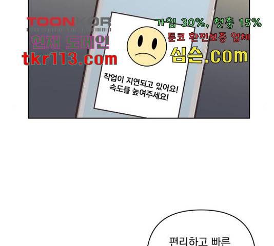 굿 리스너 58화 15