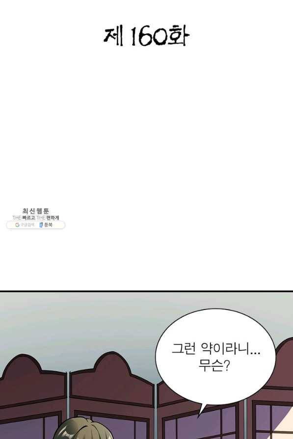 무신향로 160화 2
