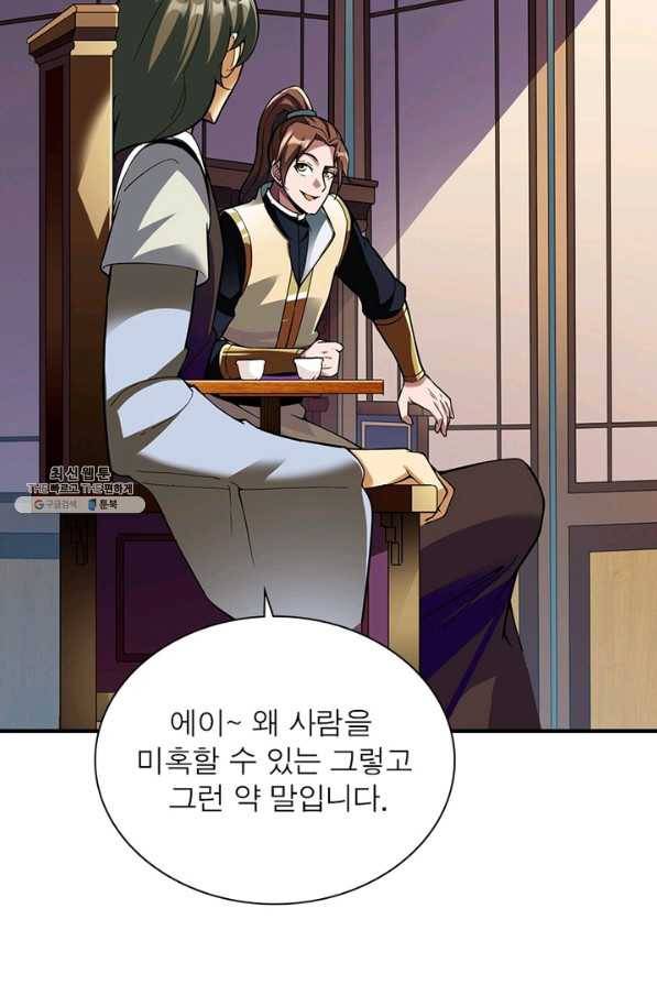 무신향로 160화 3