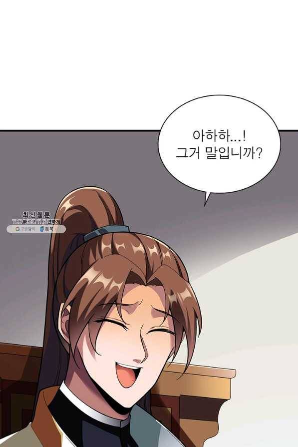무신향로 160화 4