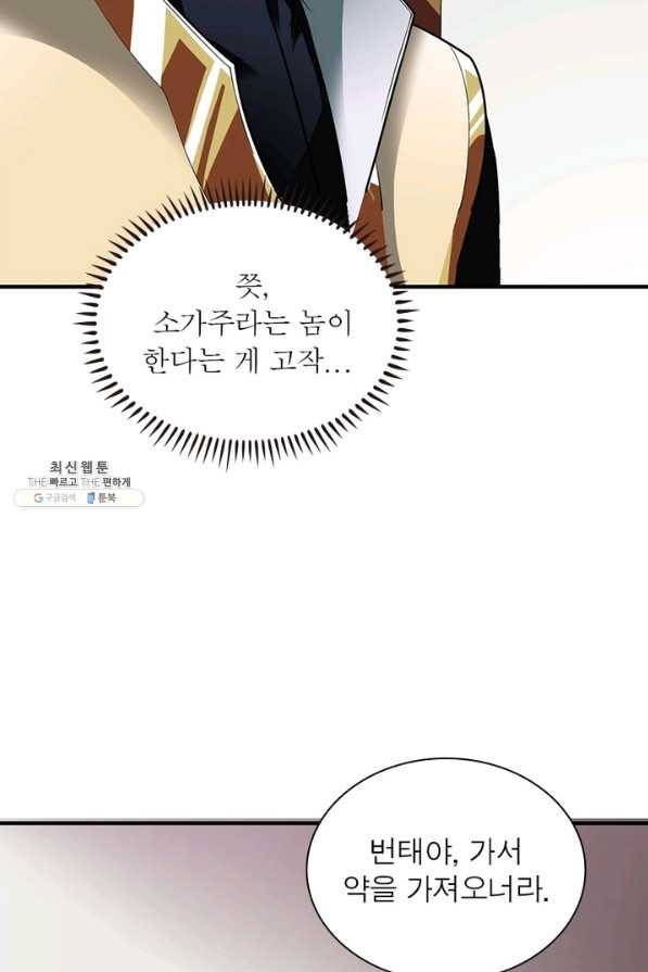 무신향로 160화 5