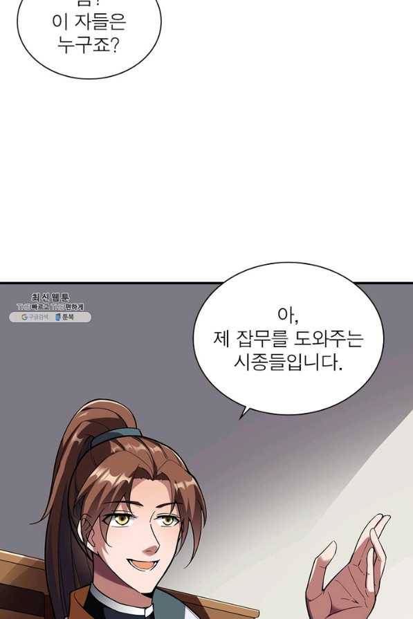 무신향로 160화 7