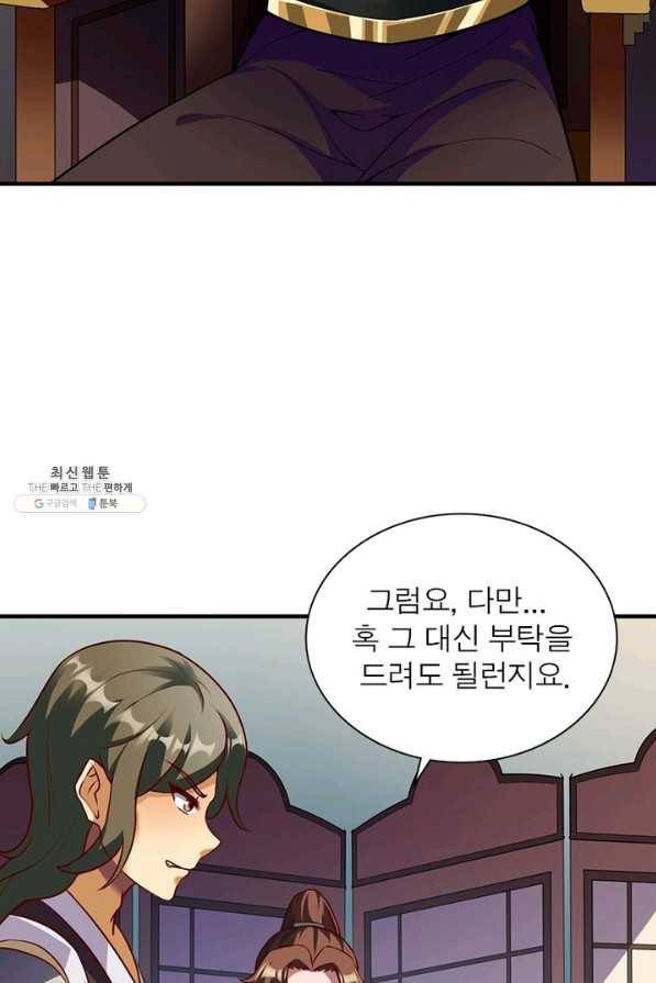 무신향로 160화 10