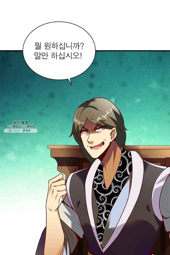 무신향로 160화 12