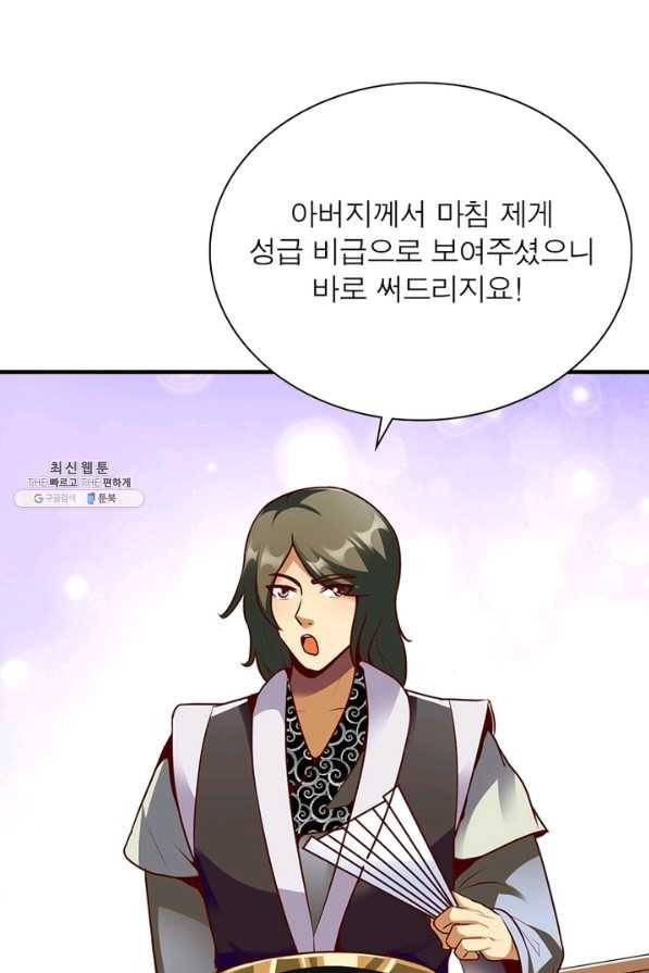 무신향로 160화 15