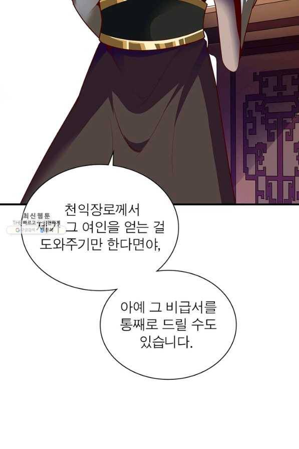 무신향로 160화 16