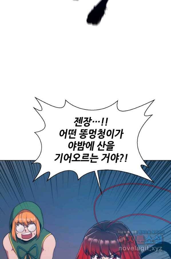 변신합시다 36화 4