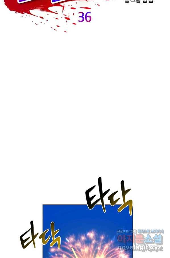 변신합시다 36화 9
