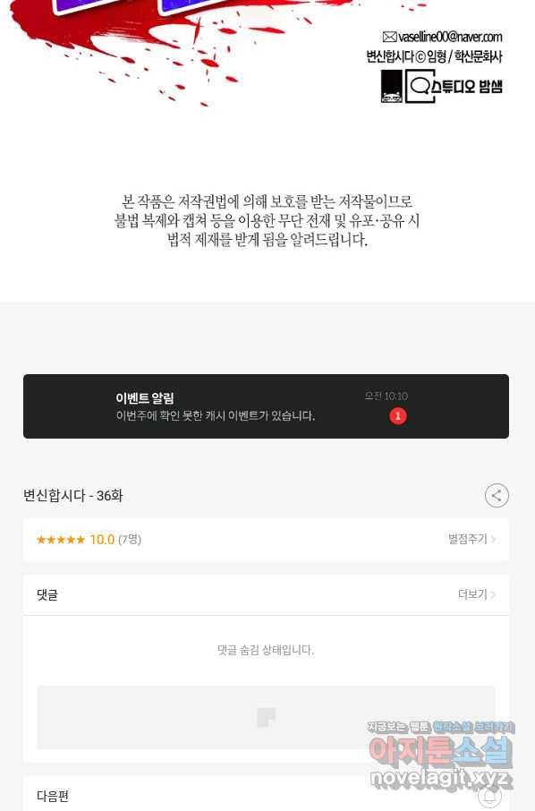 변신합시다 36화 102
