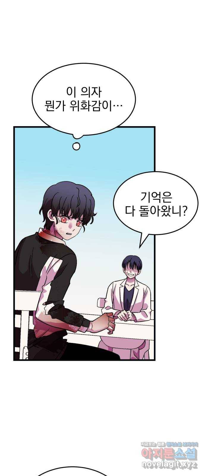 오른눈이 보는 세계 81화 15