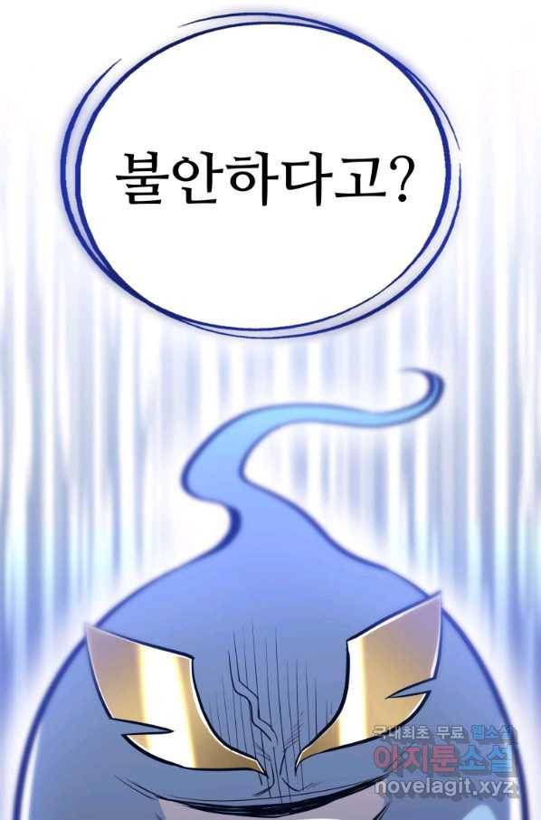 검빨로 레벨업 6화 3