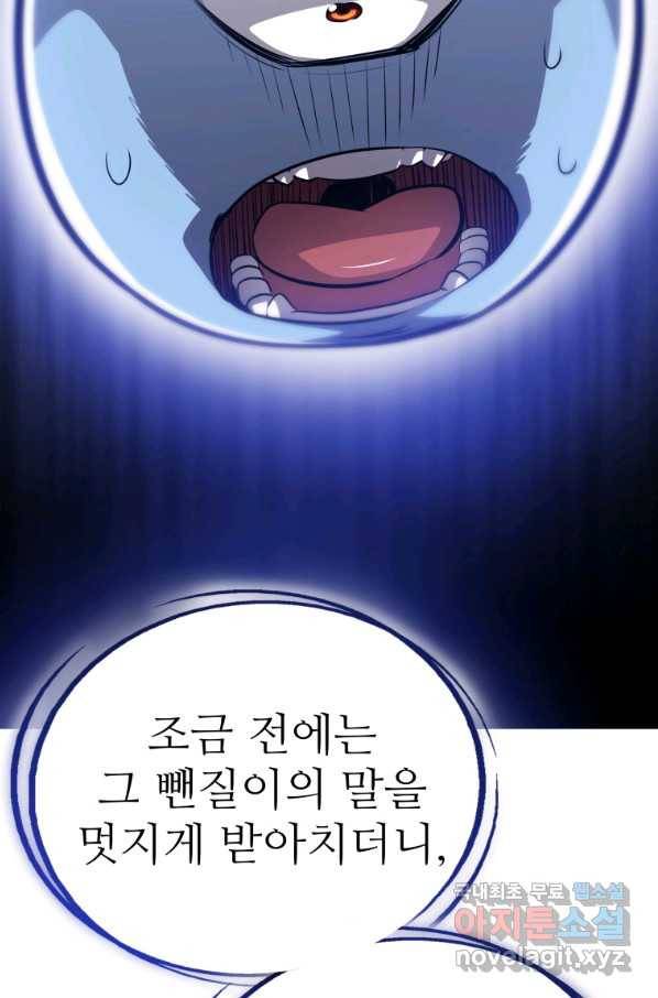 검빨로 레벨업 6화 4