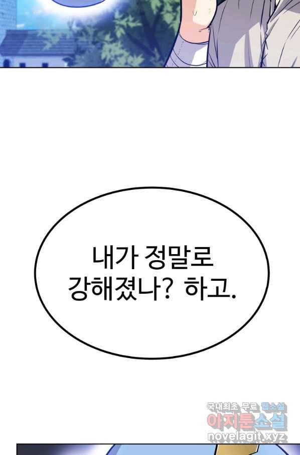 검빨로 레벨업 6화 6