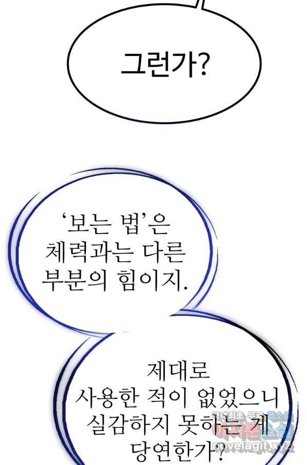 검빨로 레벨업 6화 15