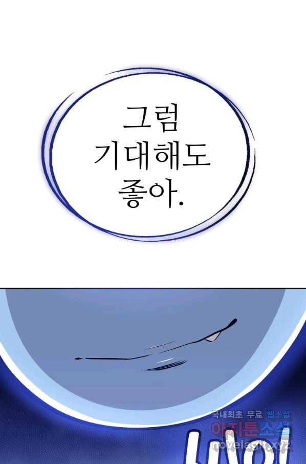 검빨로 레벨업 6화 19