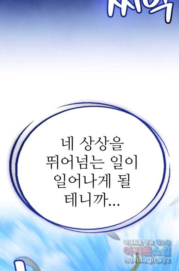 검빨로 레벨업 6화 20