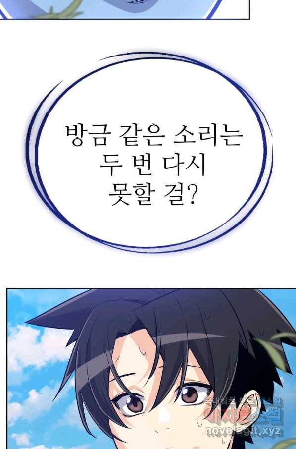 검빨로 레벨업 6화 23