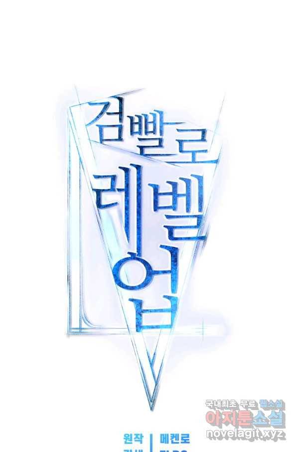 검빨로 레벨업 6화 25