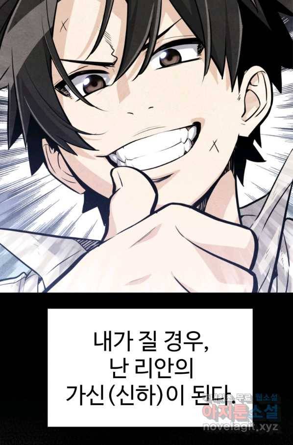 검빨로 레벨업 13화 5