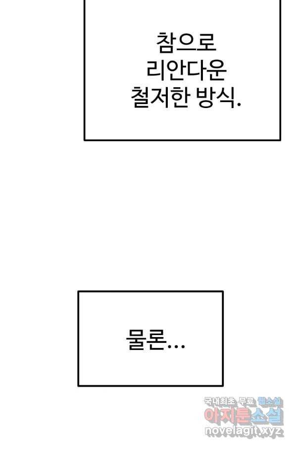 검빨로 레벨업 13화 8