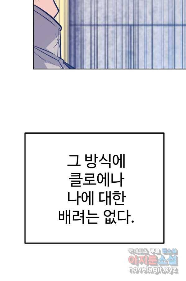 검빨로 레벨업 13화 12
