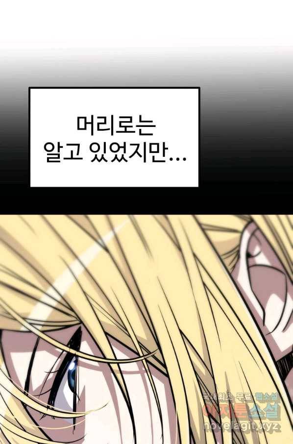 검빨로 레벨업 13화 14