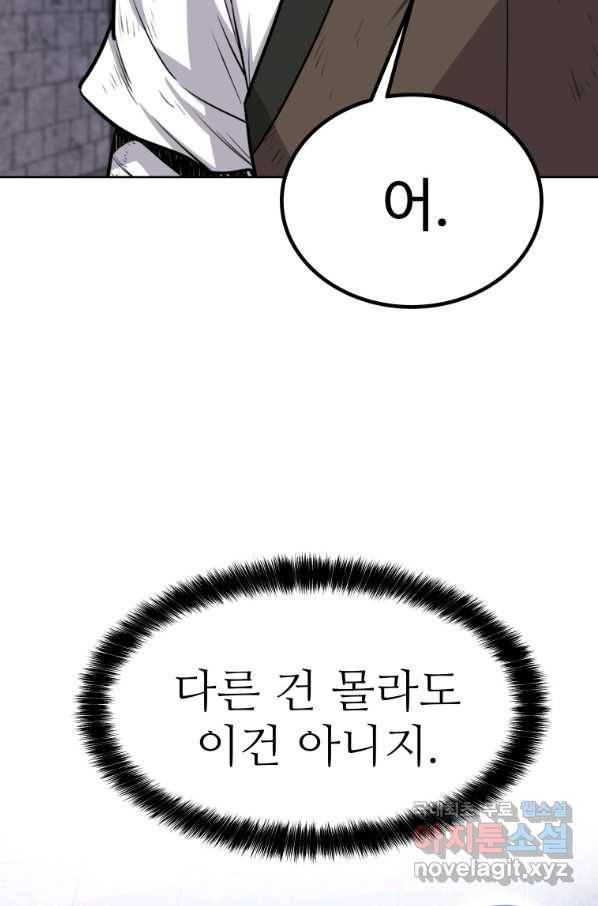 검빨로 레벨업 13화 22